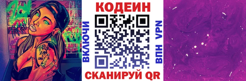 Codein Purple Drank  Белоусово 